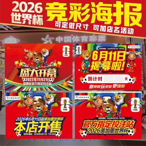 2026美加墨世界杯投注技巧 2026美加墨世界杯投注技巧