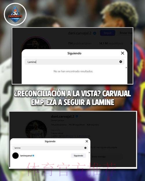 卡瓦哈尔社交网站回应球迷指责：我是最不爽的人