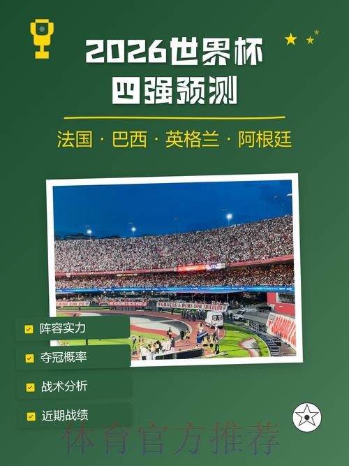 2026世界杯预测安卓最新网址